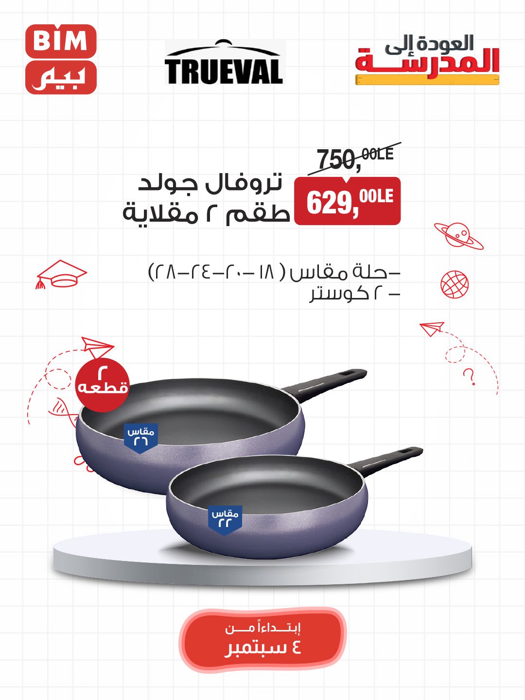 bim offers from 2sep to 2sep 2025 عروض بيم من 2 سبتمبر حتى 2 سبتمبر 2025 صفحة رقم 14